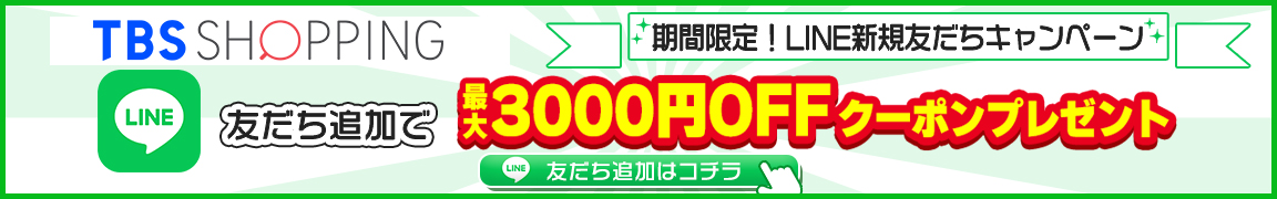 公式LINEアカウント登録最大3000円引きクーポンプレゼントキャンペーン